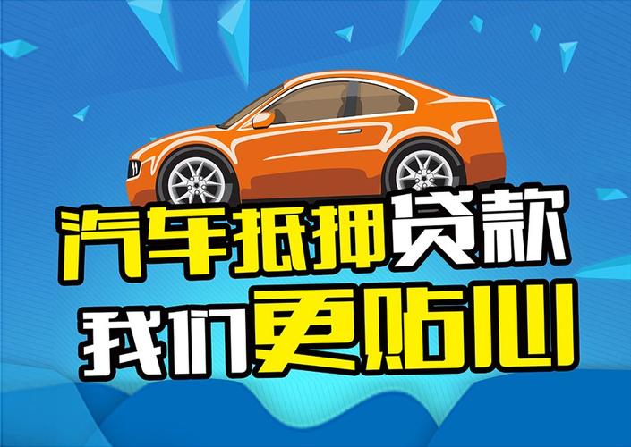 绵阳非本人车抵押贷款