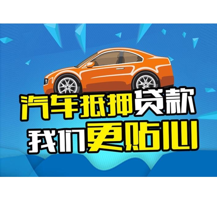 绵阳非本人车抵押贷款